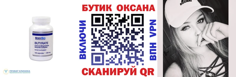 Бутират оксана  гидра сайт  Троицк 