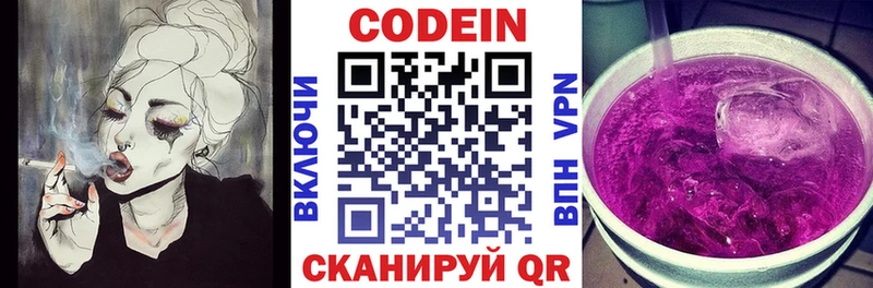 Codein напиток Lean (лин)  магазин  наркотиков  Троицк 